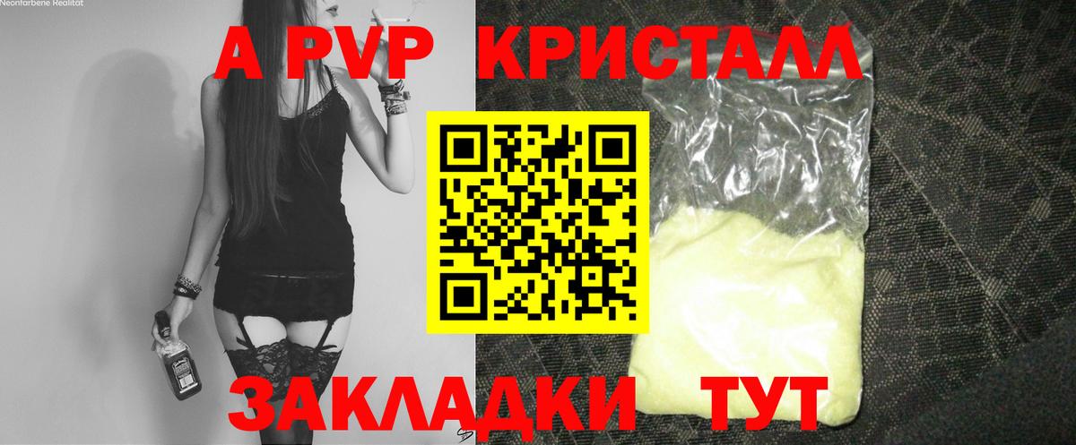 Альфа ПВП кристаллы  А ПВП  Фрязино  Вход с VPN  Alpha PVP Crystall  А ПВП мука 