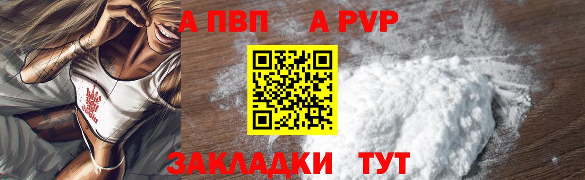 Alpha-PVP Соль Фрязино