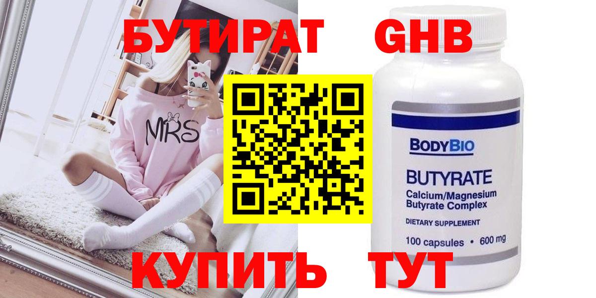 Фрязино  БУТИРАТ  Вход с VPN  Бутират бутик 