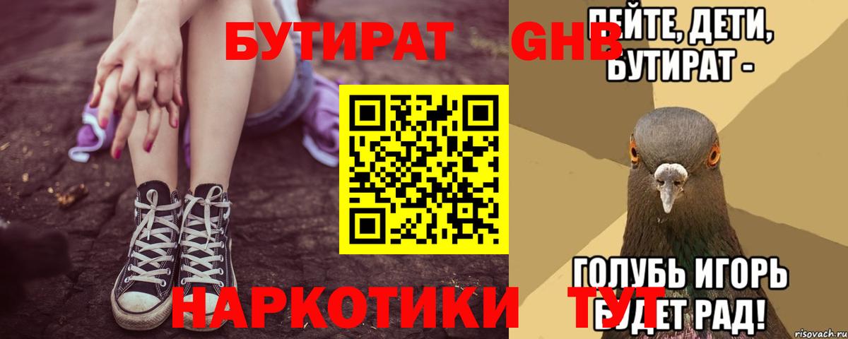 БУТИРАТ BDO 33% Фрязино