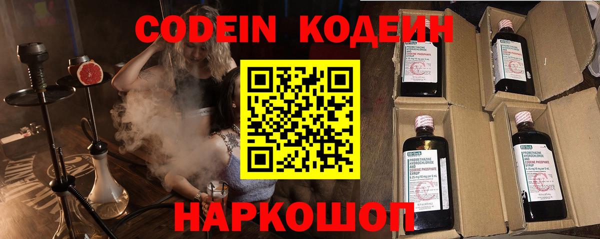 Codein Purple Drank  Кодеин Purple Drank  Фрязино  Вход с VPN 