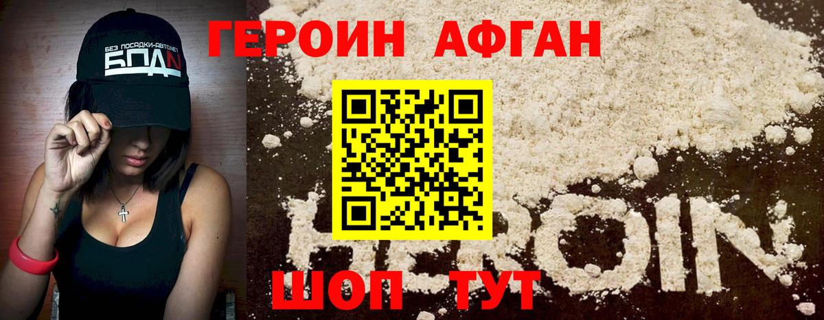 ГЕРОИН Афган  Вход с VPN  Фрязино 