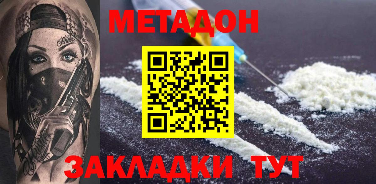 Фрязино  МЕТАДОН мёд  Вход с VPN 