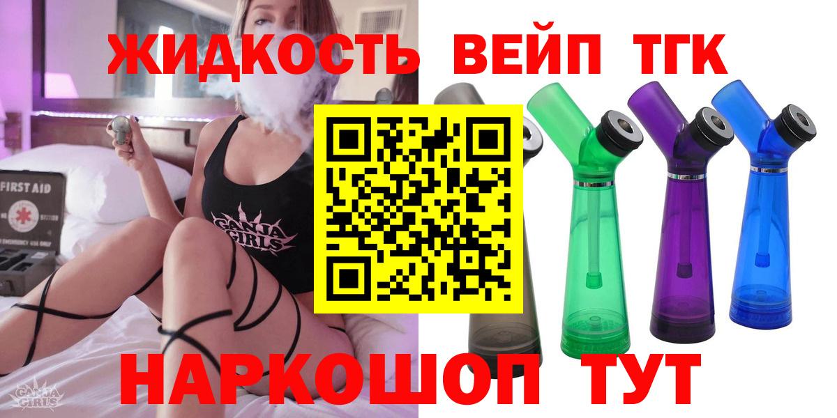 Дистиллят ТГК вейп с тгк Фрязино