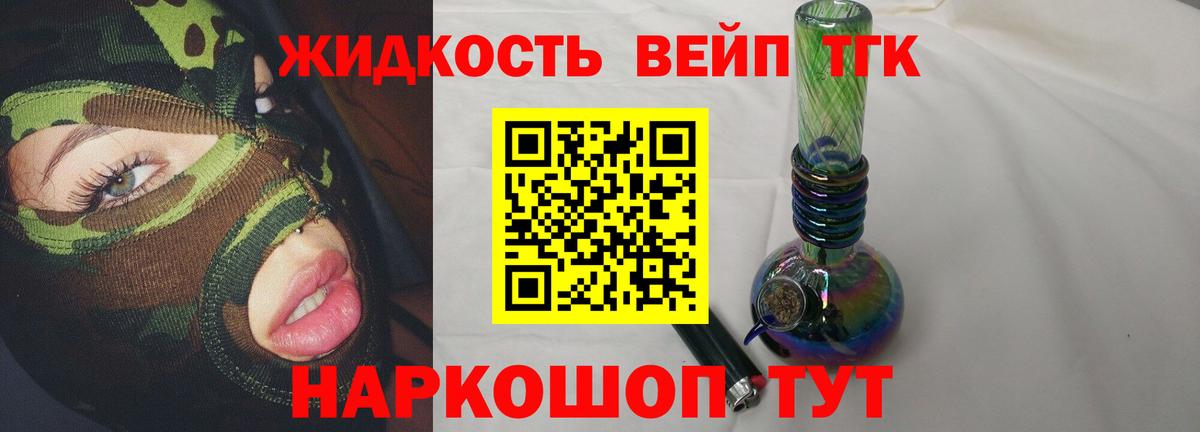 Фрязино  цены   Вход с VPN  Дистиллят ТГК жижа 